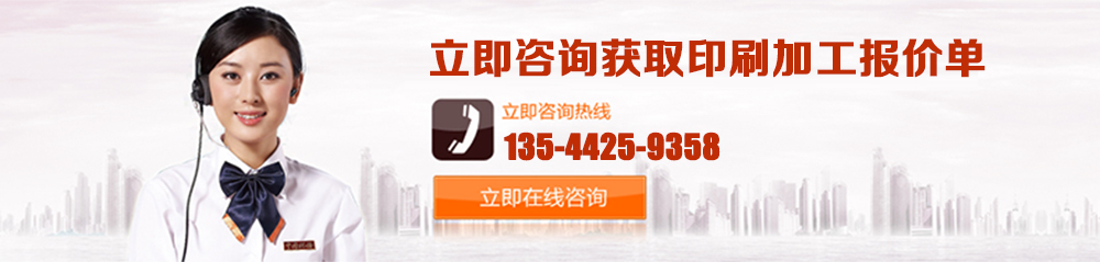 立即咨詢獲取印刷加工報(bào)價單